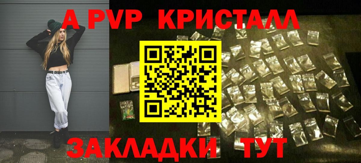 Alpha-PVP СК КРИС  Вход с VPN  Борисоглебск  A-PVP  APVP СК КРИС 