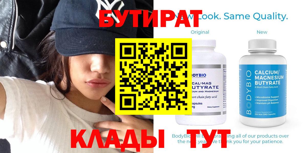 БУТИРАТ 1.4BDO Борисоглебск
