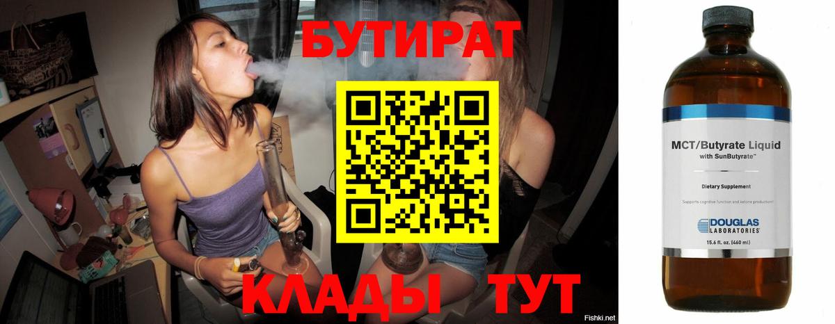 БУТИРАТ BDO 33%  Вход с VPN  БУТИРАТ  Борисоглебск 