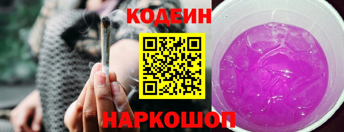 Кодеиновый сироп Lean напиток Lean (лин) Борисоглебск