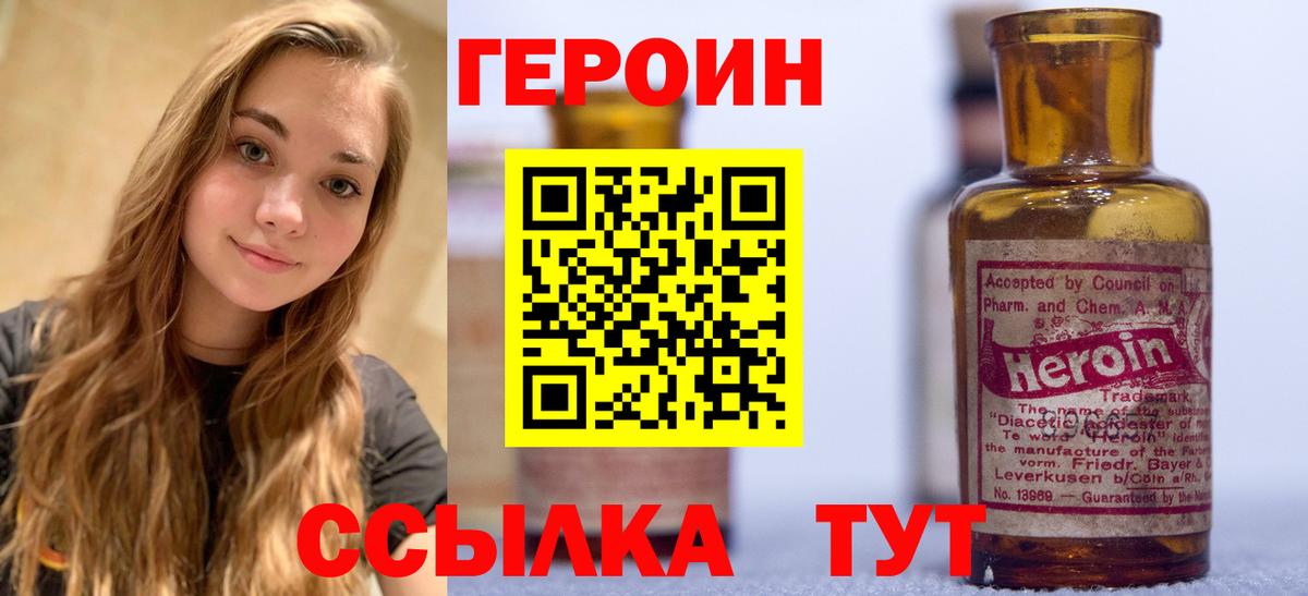 Борисоглебск  ГЕРОИН афганец  Вход с VPN 