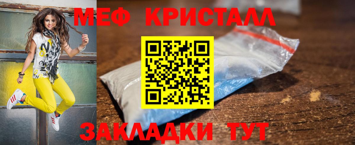 Меф мяу мяу кристаллы Борисоглебск