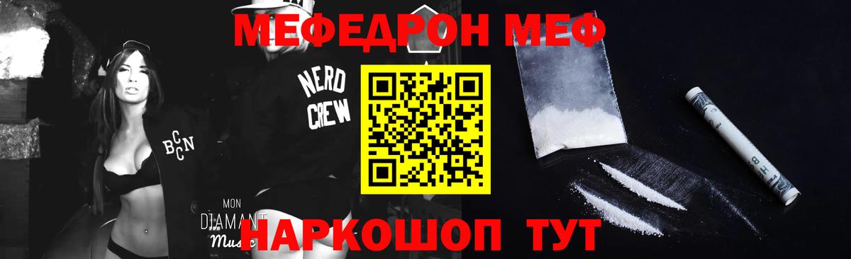 Мефедрон кристаллы  наркотики  Вход с VPN  МЯУ-МЯУ  Борисоглебск  Мефедрон мука 