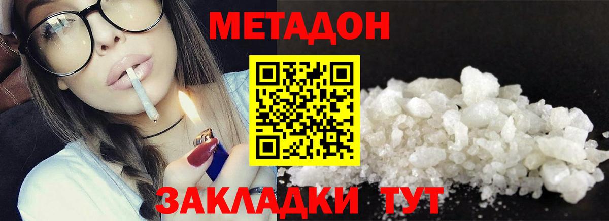 Метадон кристалл  Метадон methadone  Борисоглебск  Вход с VPN 